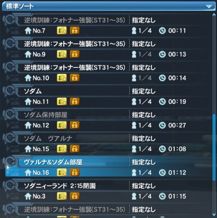 Pso2 ディバイドステップ31部屋保持についての感想や愚痴など ヴァルソダ ぷそファン