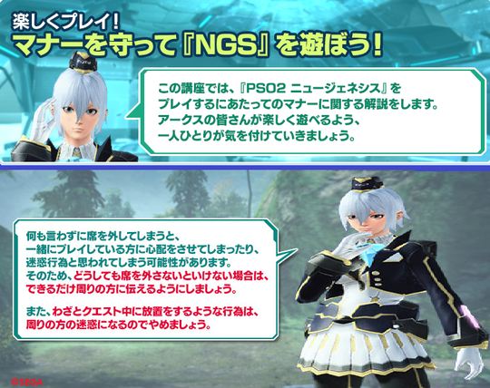 プレイマナーNGS