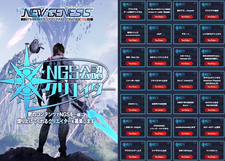 Ngs炎上 審査基準がガバガバ 公認クリエイター応募者全員公認か No Border ぷそファン Pso2ngs