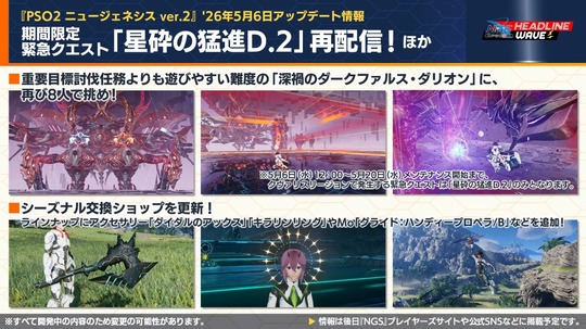 期間限定緊急クエスト「星砕の猛進 D. 2 」再配信!