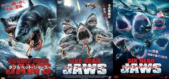 多頭鮫映画