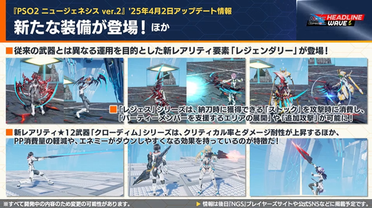 レジェンダリー装備