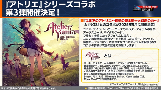 『アトリエ』シリ ー ズコラボ第 3 弾開催決定!