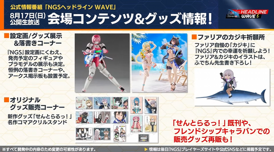 夏イベ