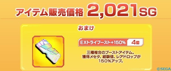 Ac Sgショップで売ってるお得アイテムはホントにお得か 運営が得 ぷそファン
