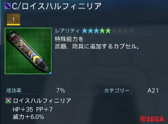 ロイスハルフィニリア