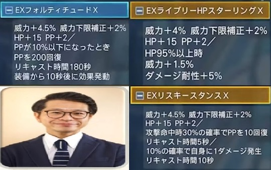 EX特殊能力2