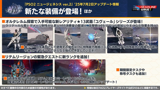新たな装備が登場!ほか
