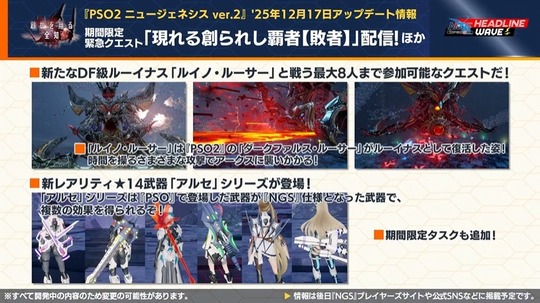 期間限定緊急クエスト「現れる創られし覇者【敗者】」配信い・