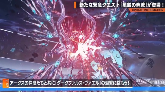 星蝕の奔流ヴァエル