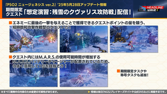 期間限定クエスト「想定演習残雪のクヴァリス攻防戦」配信!