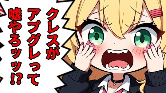 私のクレスを返してよ