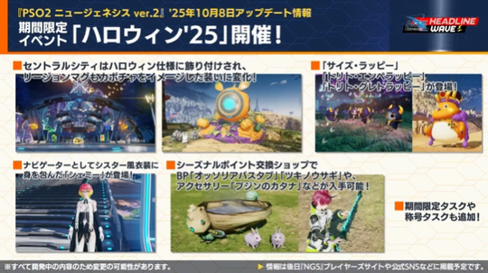 期問限定イベント「ハロウイン・ 25 」開催!