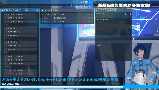 アドオンスキル詳細