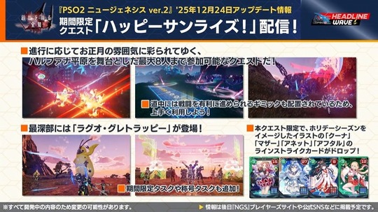 期間限定クエスト「ハッピ ー サンライズ!」配信!