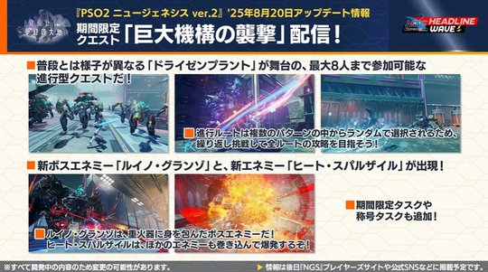 期間限定クエスト「巨大機構の襲撃」配信!