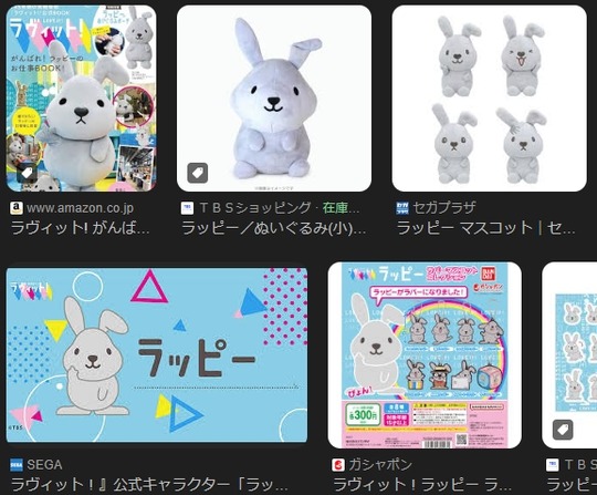 ラッピー検索結果