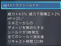 トライシールド