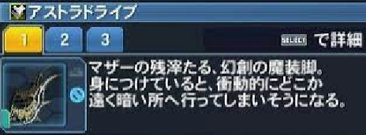 アストラドライブ2