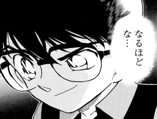 なるほどコナン