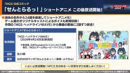 「せんとらるっ!」ショ ー トアニメこの後放送開始!