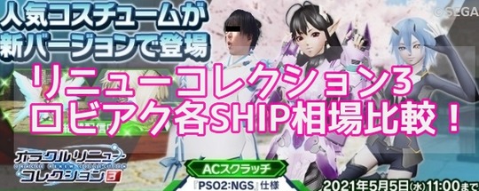 リニューコレクション3ー3