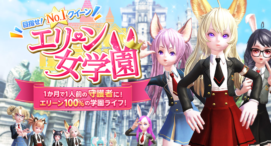 エリーン女学園
