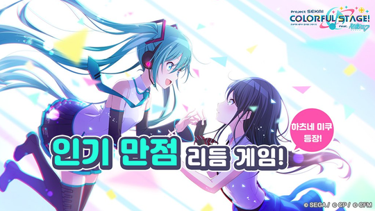 プロセカ韓国