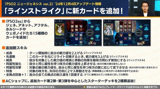 「ラインストライク」に新カ ー ドを追加