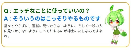 Hなずんだもん
