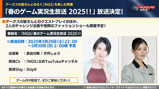 「春のゲ ー ム実況生放送 2025 !!」放送決定!