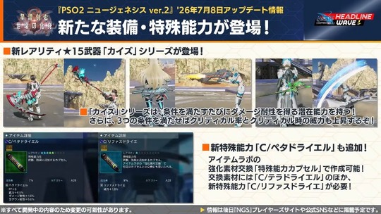 新たな装備・特殊能力が登場!