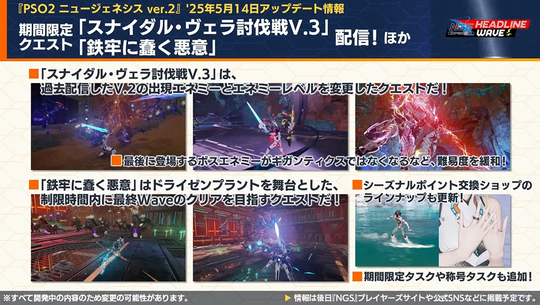 期間限定「スナイタル・ヴェラ討伐戦 v. 3 」クエスト「鉄牢に蠢く悪意」配信