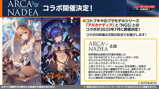 コラボ開催決定!