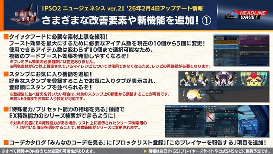 さまさまな改善要素や新機能を追加!①