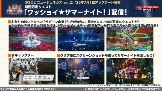 期間限定クエスト「ワッショイ☆サマ ー ナイト!」配信!