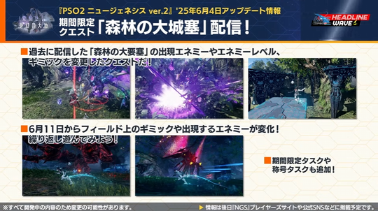 期間限定クエスト「森林の大城塞」配信
