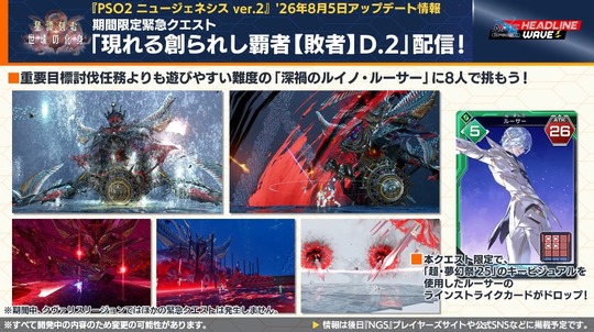 現れる創られし覇者【敗者】 D. 2 」配信!