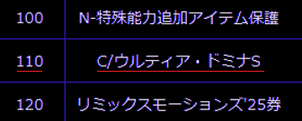 ウルティアドミナS2