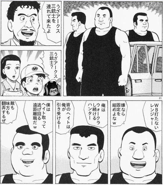 うざ三銃士