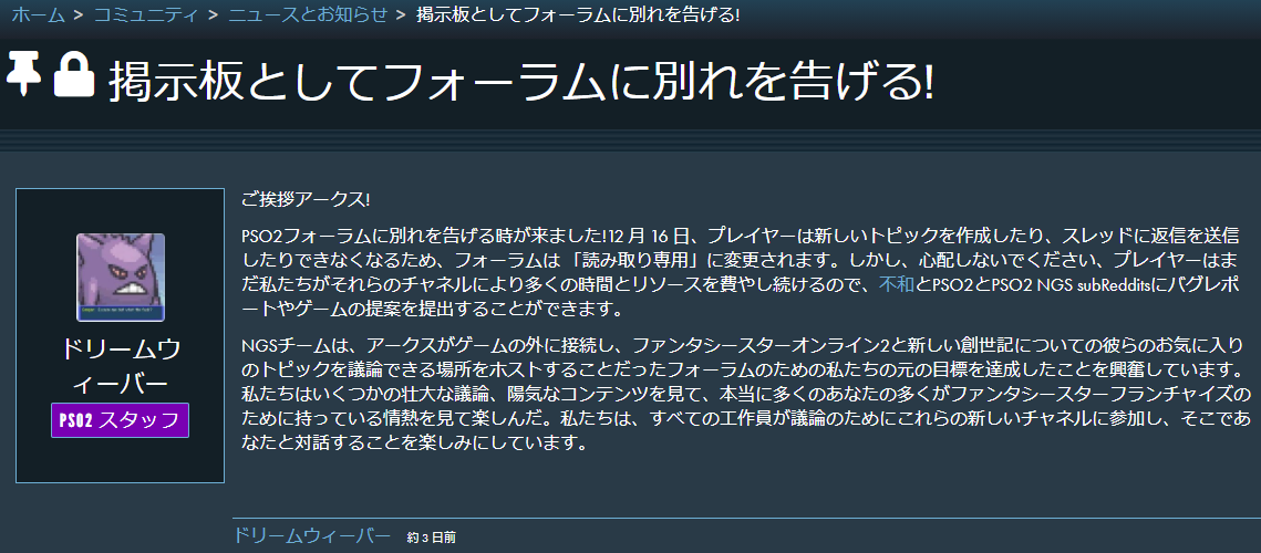 Pso2 海外版公式フォーラムが終了宣言していた件 ぷそファン Pso2 海外版公式フォーラムが終了宣言していた件 ぷそファン