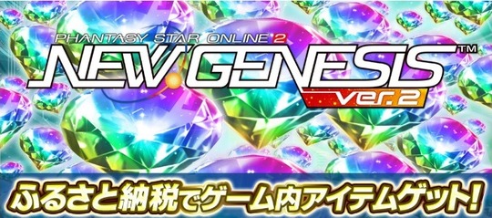 ふるさと納税SG