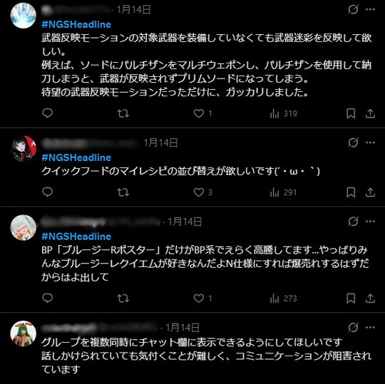 NGSヘッドライン