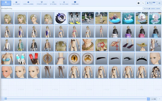 NGS  Fashion Items List2