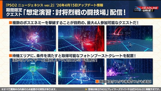 期問限定「定演習討将烈戦の闘技場」配信!クエスト・~