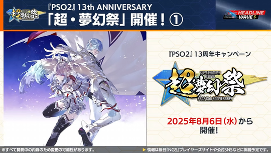「超・夢幻祭」開催!①