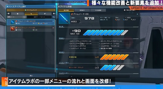 アイテムラボ改修