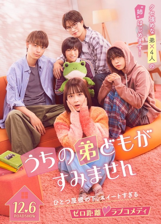 うちの弟どもがすみません