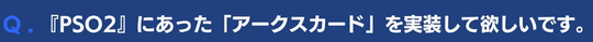 アークスカード実装