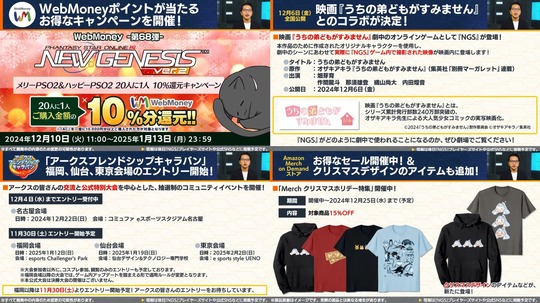 その他キャンペーン